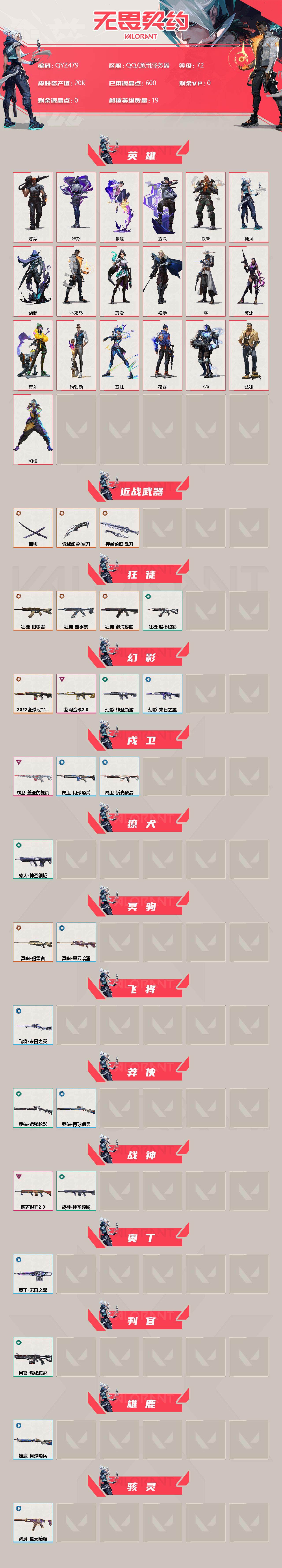 WWQEY37166无畏契约账号详情图2 WWQEY37166无畏契约账号详情图2