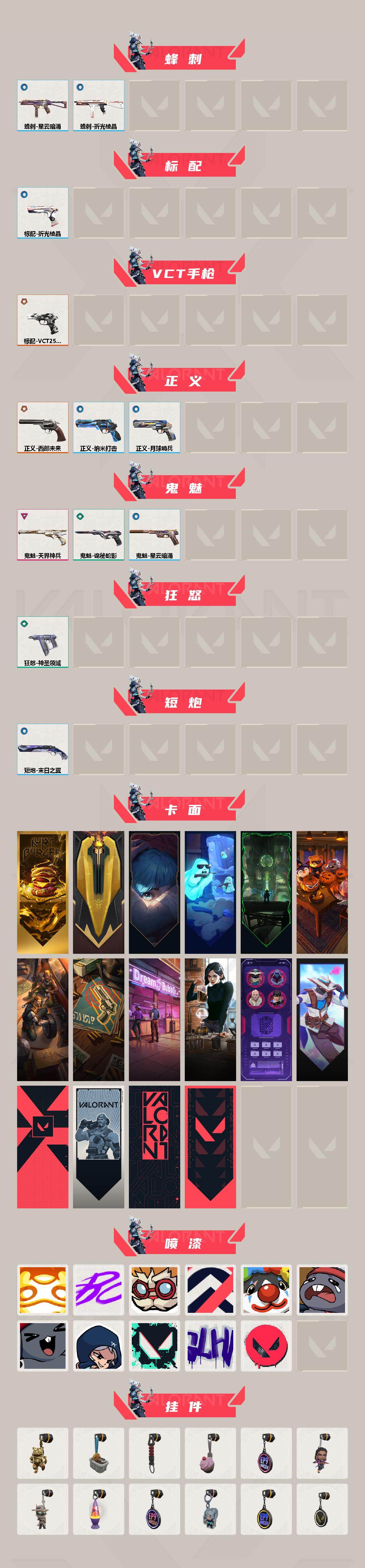 WWQEY37166无畏契约账号详情图3 WWQEY37166无畏契约账号详情图3