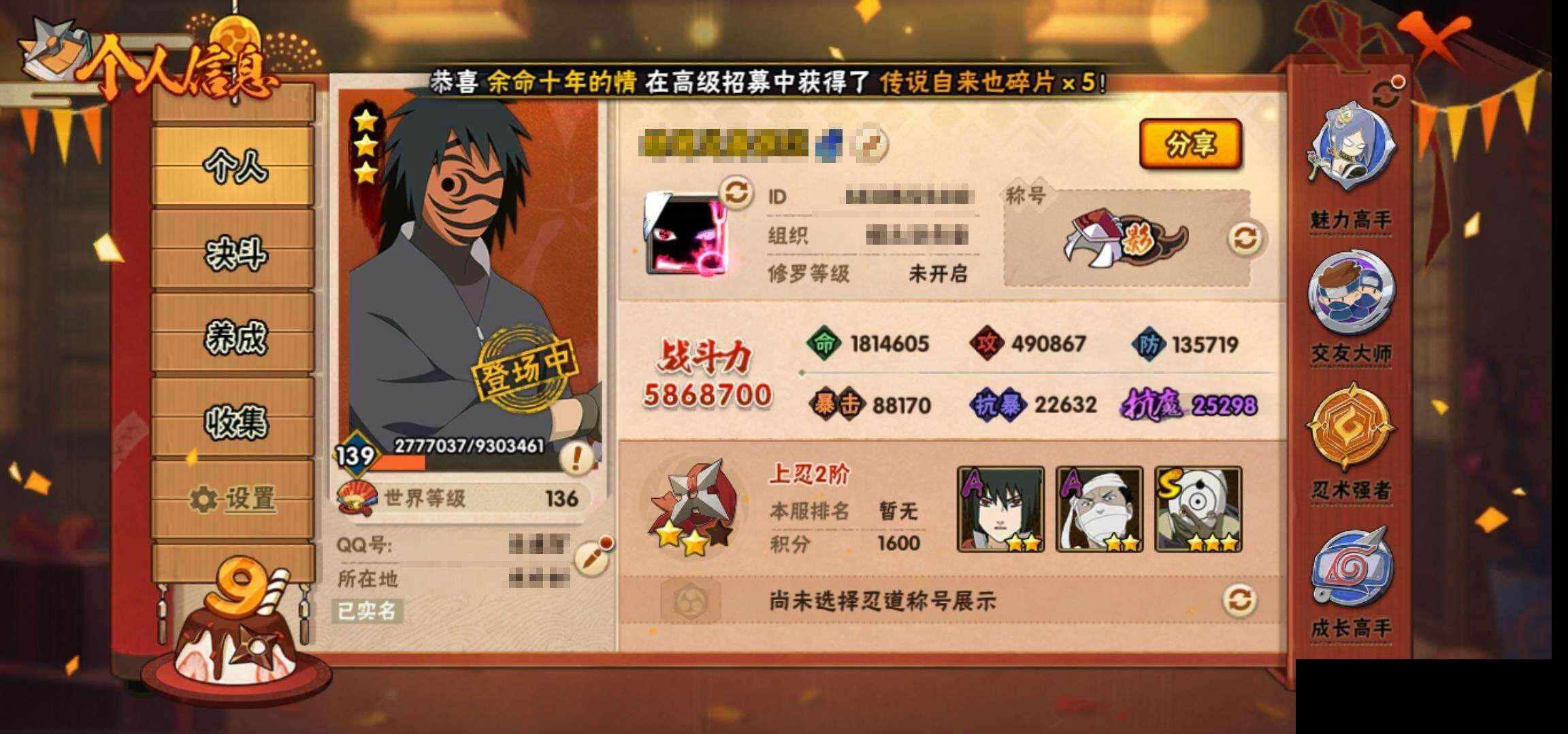 HYEY312606火影忍者账号详情图4 HYEY312606火影忍者账号详情图4