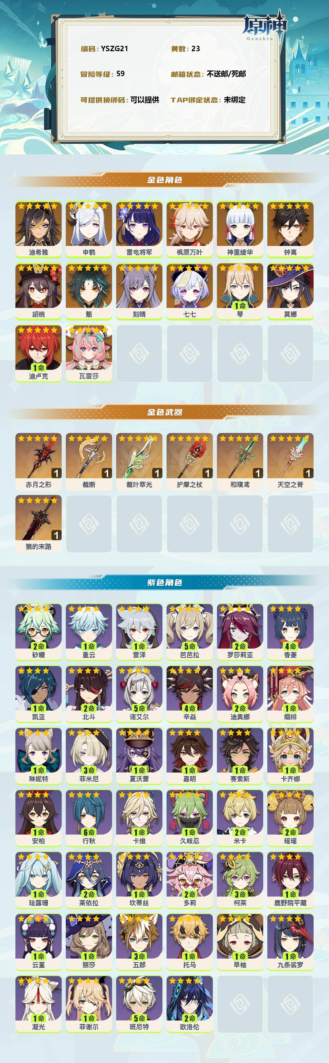 YSEY34618原神账号详情图2 YSEY34618原神账号详情图2