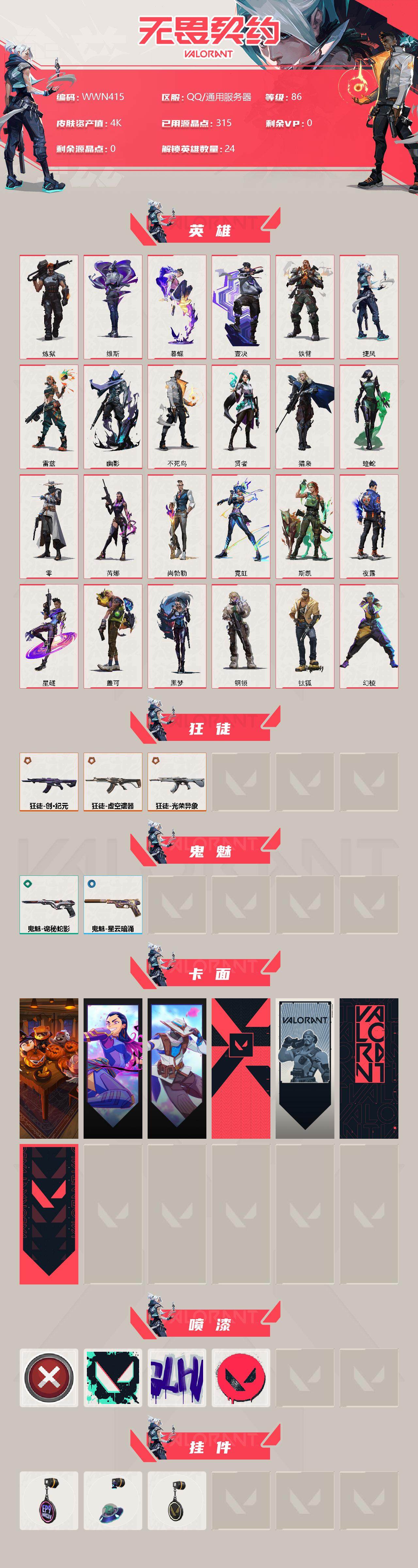 WWQEY37169无畏契约账号详情图2 WWQEY37169无畏契约账号详情图2