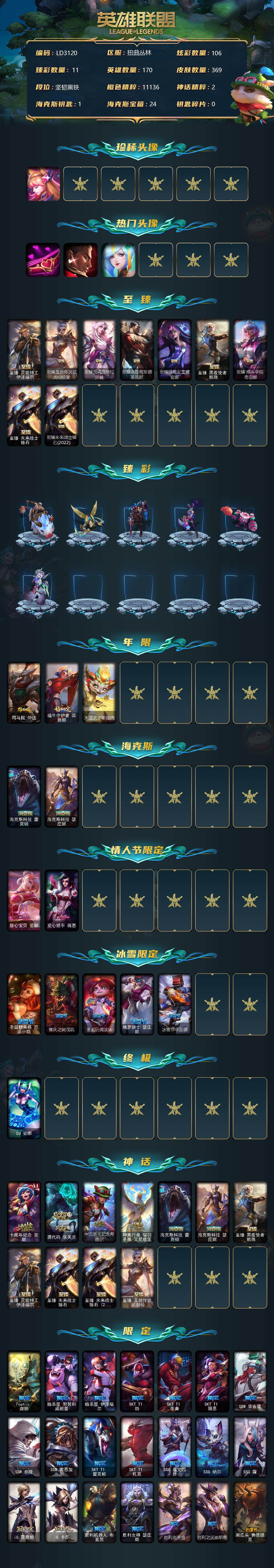 LOLEY37986英雄联盟账号详情图2 LOLEY37986英雄联盟账号详情图2
