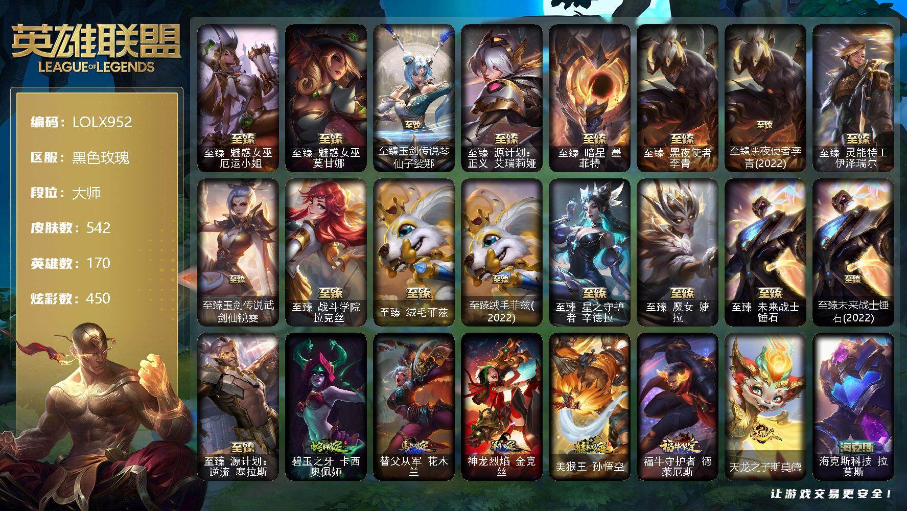 英雄联盟账号电信黑色玫瑰【LOLX952】170英雄/542皮肤/2终极/30神话/86限定/13臻彩/450炫彩/68传说/124史诗/大师/银河魔装机神安妮头像/至臻 厄运小姐/至臻魅惑女巫莫甘娜/至臻玉剑传说琴仙子娑