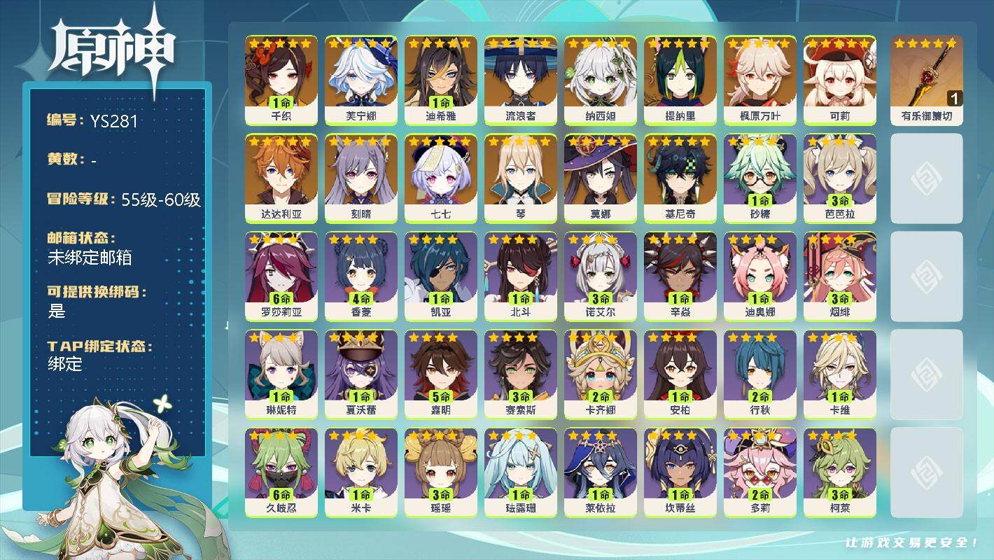 原神账号官服 天空岛【YS281】57级/男主/15个五星角色/1命千织/0命芙宁娜/1命迪希雅/0命流浪者/0命纳西妲/0命提纳里/0命枫原万叶/0命可莉/0命达达利亚/0命刻晴/0命七七/0命琴/0命莫娜/0命基尼