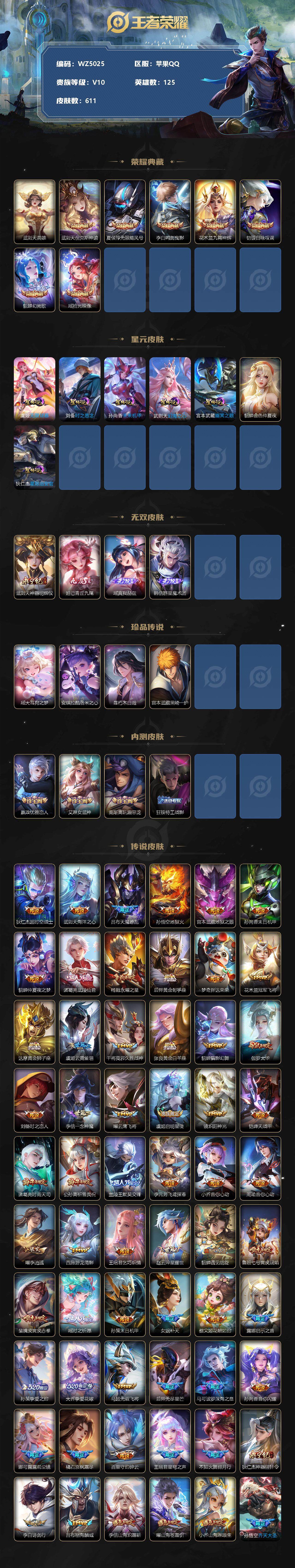 WZ033188655王者荣耀账号详情图2 WZ033188655王者荣耀账号详情图2