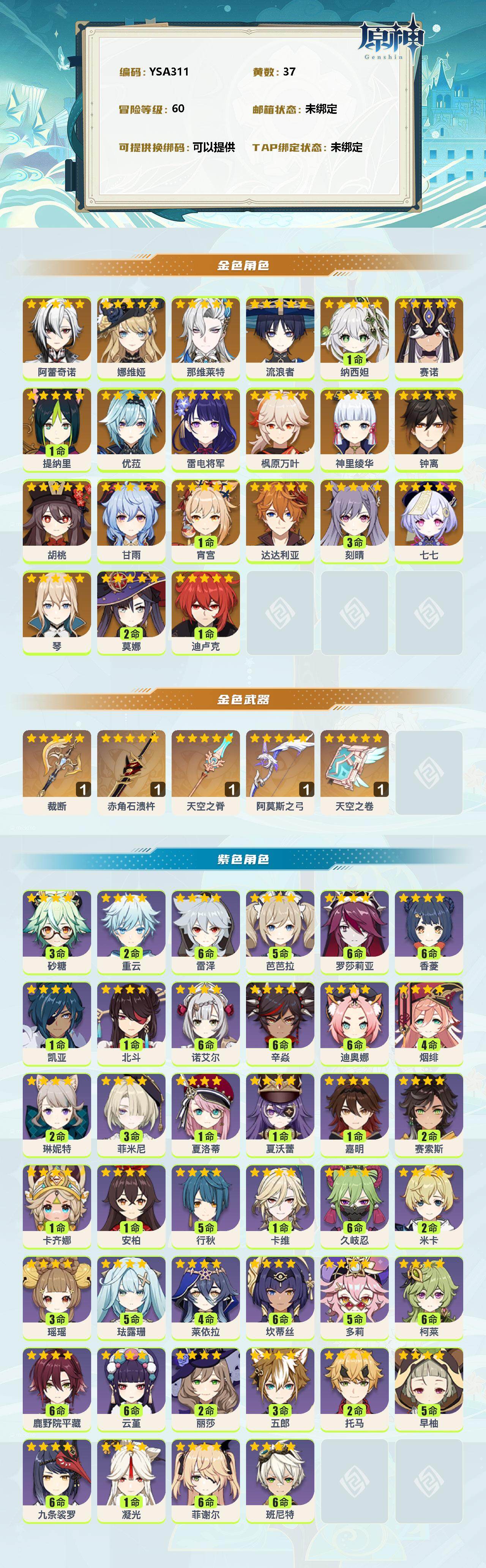 YSEY34664原神账号详情图2 YSEY34664原神账号详情图2