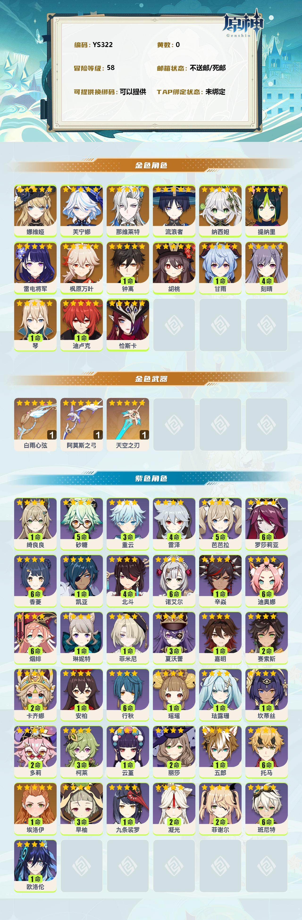 YSEY34662原神账号详情图2 YSEY34662原神账号详情图2