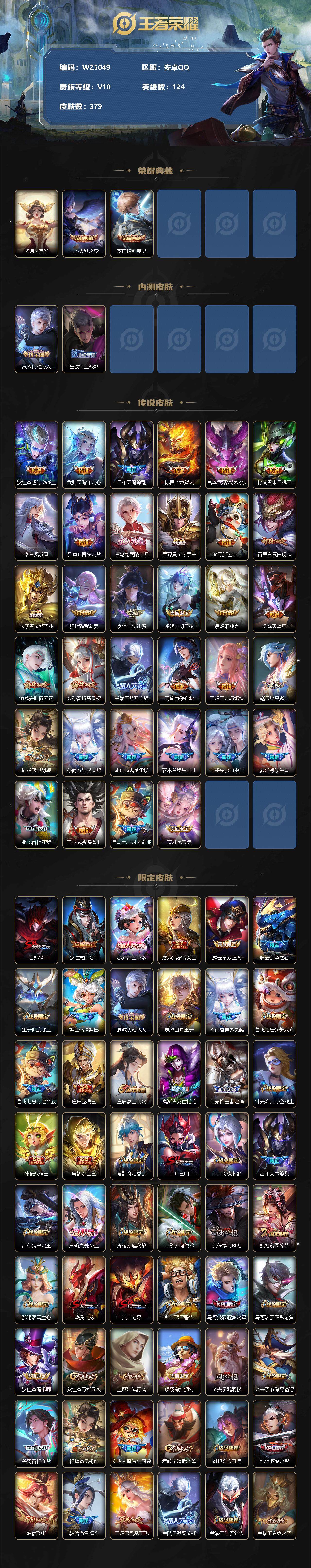 WZ033189530王者荣耀账号详情图2