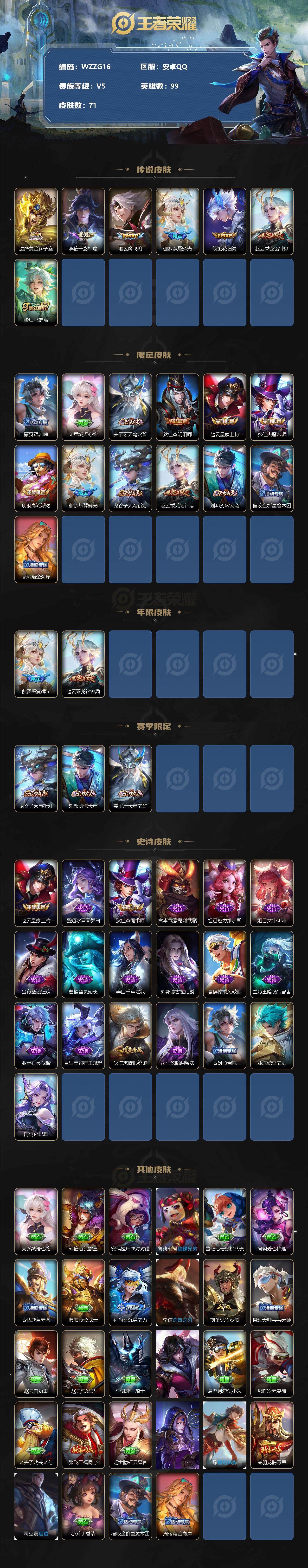 WZEY3188913王者荣耀账号详情图2 WZEY3188913王者荣耀账号详情图2