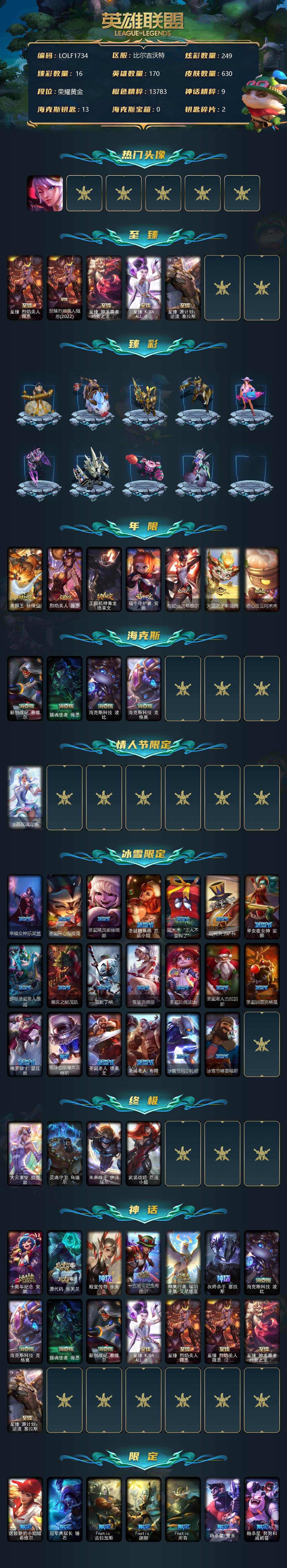 LOLEY38015英雄联盟账号详情图2 LOLEY38015英雄联盟账号详情图2