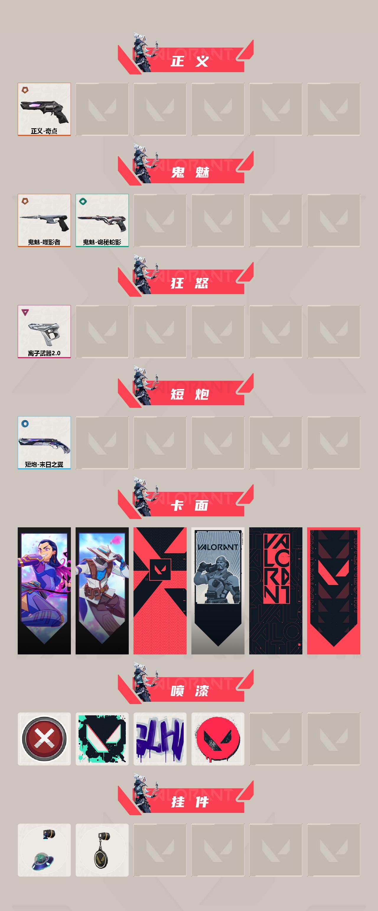 WWQJM37452无畏契约账号详情图3 WWQJM37452无畏契约账号详情图3