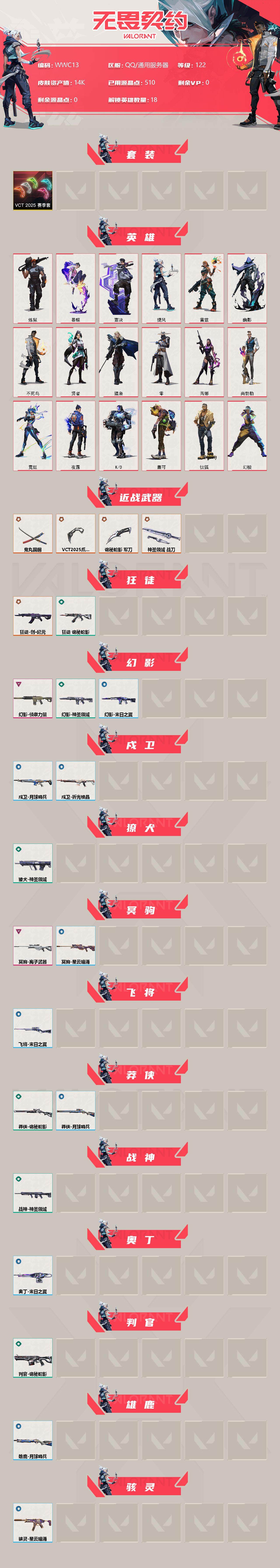 WWQEY37197无畏契约账号详情图2 WWQEY37197无畏契约账号详情图2