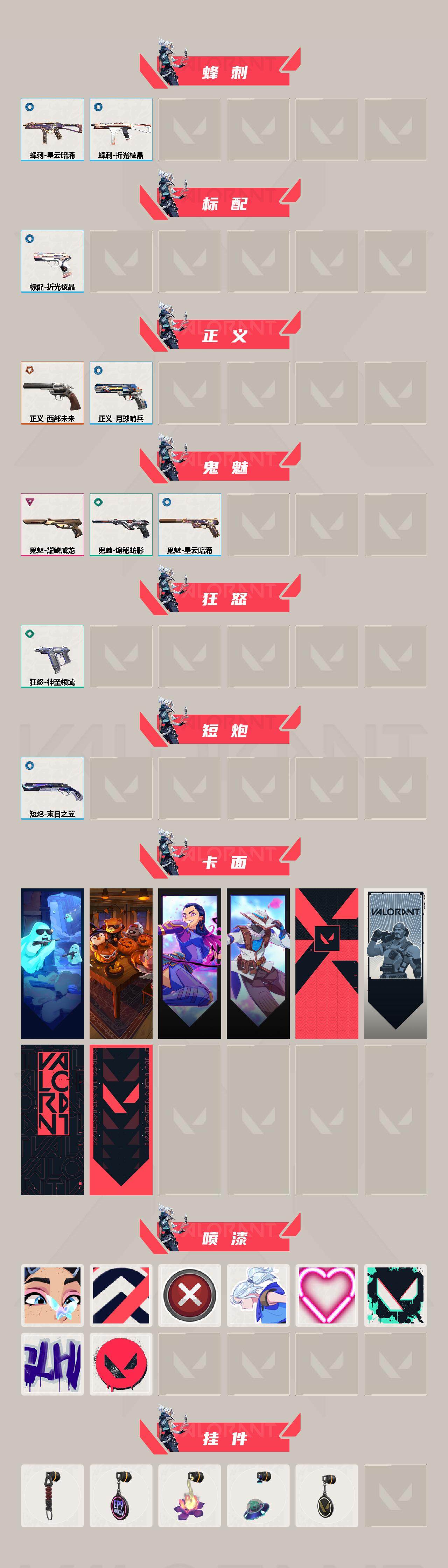 WWQEY37197无畏契约账号详情图3 WWQEY37197无畏契约账号详情图3