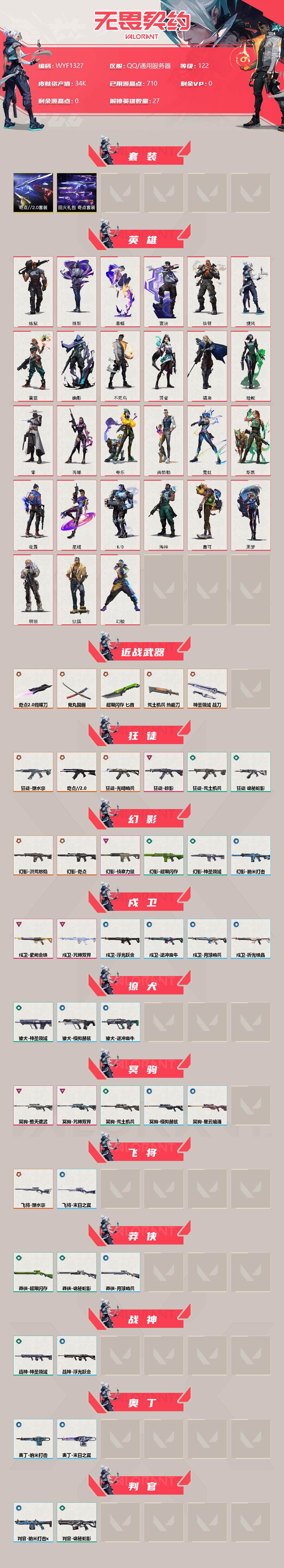 WWQEY37211无畏契约账号详情图2 WWQEY37211无畏契约账号详情图2