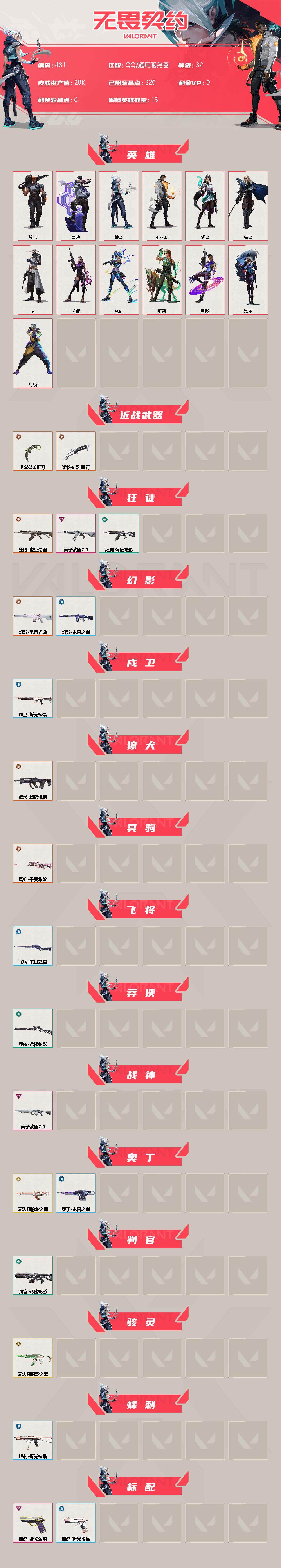 WWQXL37206无畏契约账号详情图2 WWQXL37206无畏契约账号详情图2
