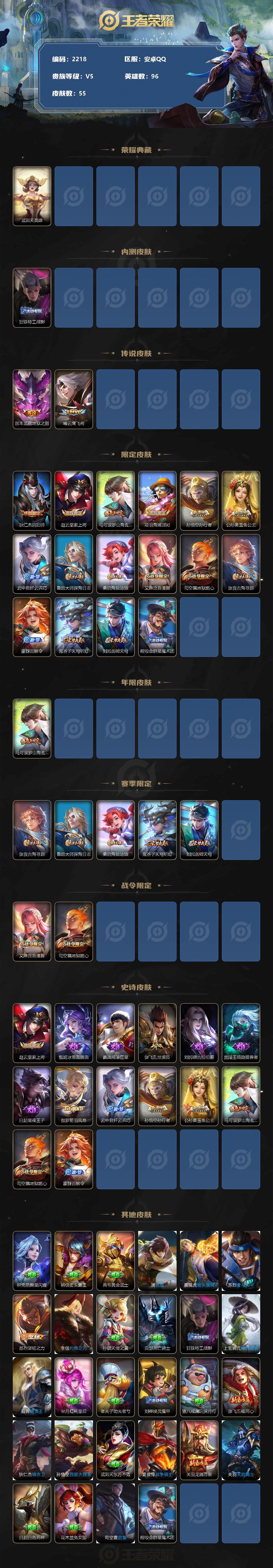WZJZ3192960王者荣耀账号详情图2 WZJZ3192960王者荣耀账号详情图2
