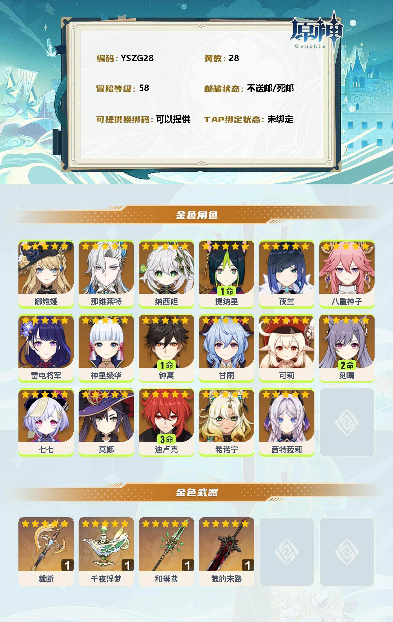 YSEY34677原神账号详情图2 YSEY34677原神账号详情图2