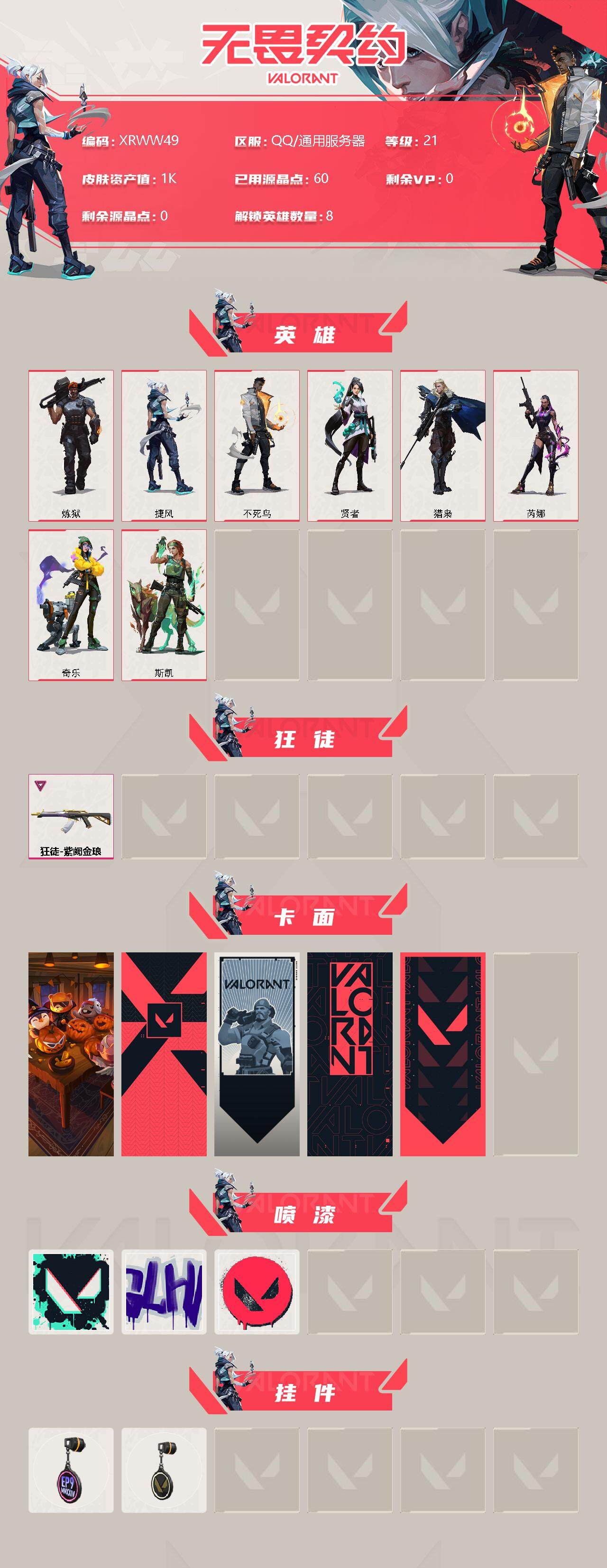 WWQJM37362无畏契约账号详情图2 WWQJM37362无畏契约账号详情图2