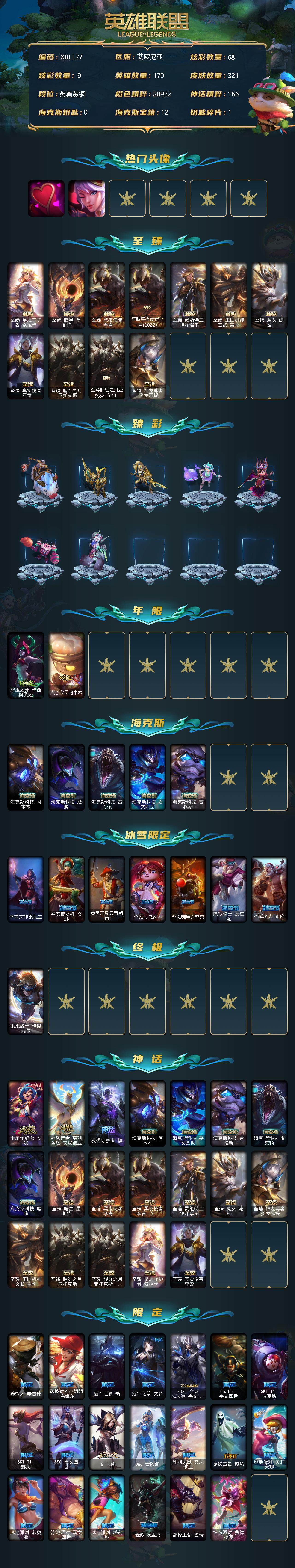 LOLJM38244英雄联盟账号详情图2 LOLJM38244英雄联盟账号详情图2