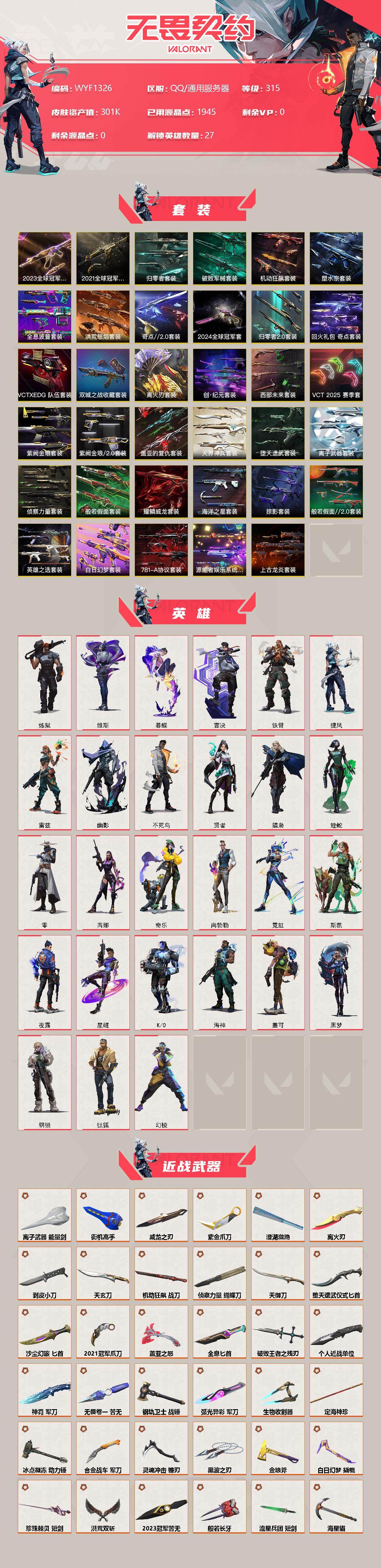 WWQEY37210无畏契约账号详情图2 WWQEY37210无畏契约账号详情图2