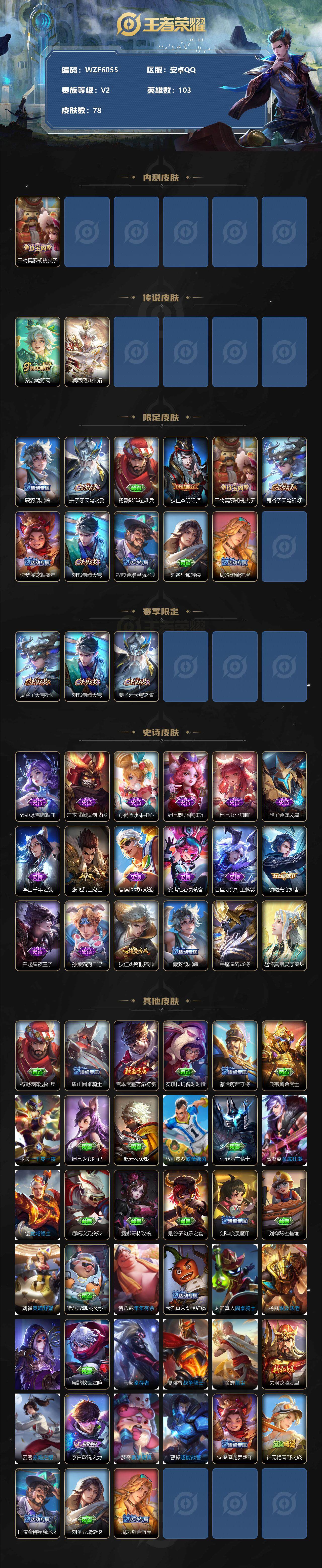 WZEY3189570王者荣耀账号详情图2 WZEY3189570王者荣耀账号详情图2