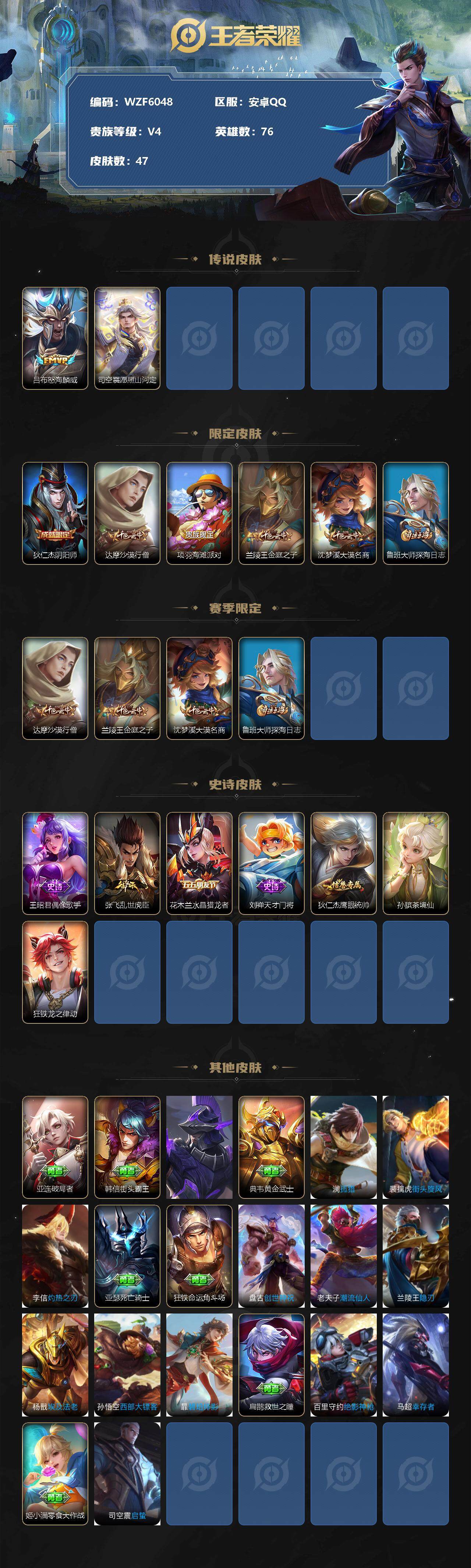 WZEY3189574王者荣耀账号详情图2 WZEY3189574王者荣耀账号详情图2