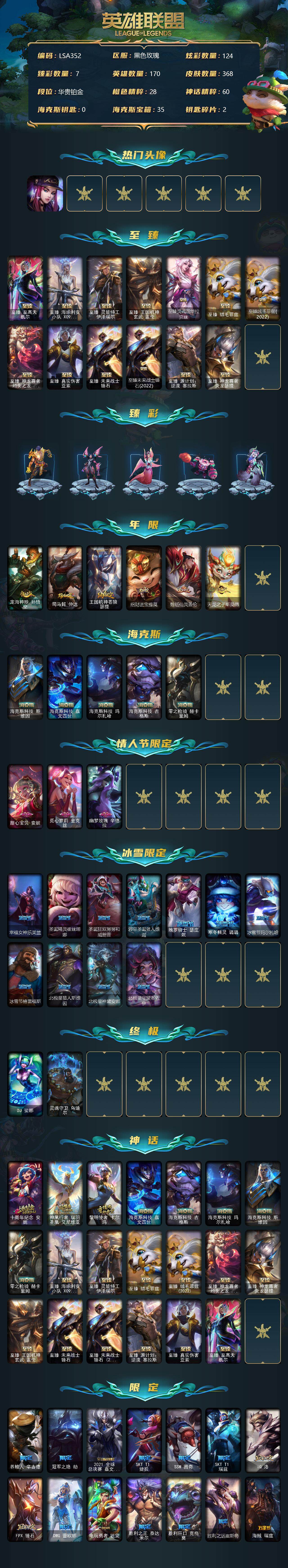 LOLEY38030英雄联盟账号详情图2 LOLEY38030英雄联盟账号详情图2