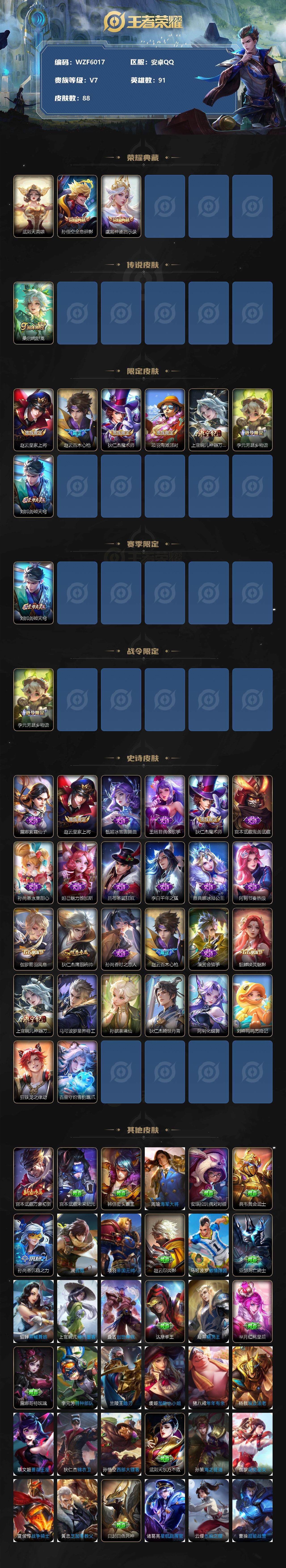 WZEY3189577王者荣耀账号详情图2 WZEY3189577王者荣耀账号详情图2