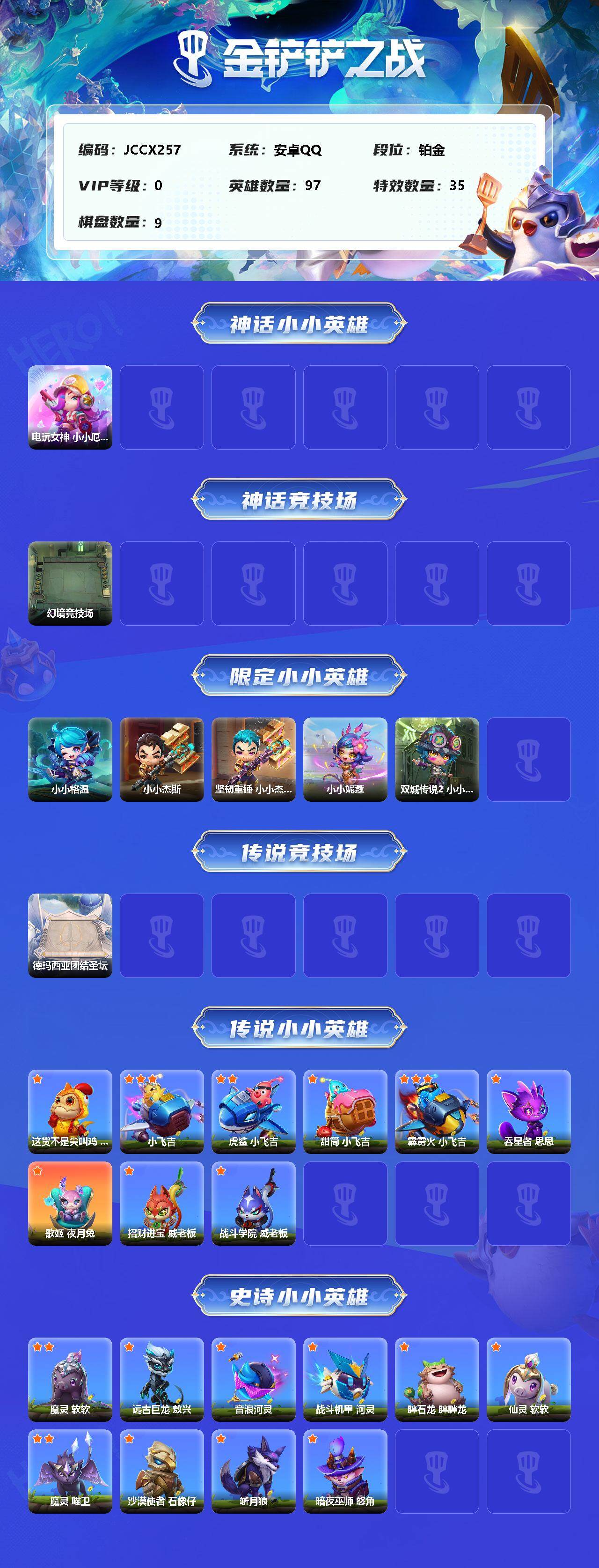 JCCEY31765金铲铲之战账号详情图2 JCCEY31765金铲铲之战账号详情图2