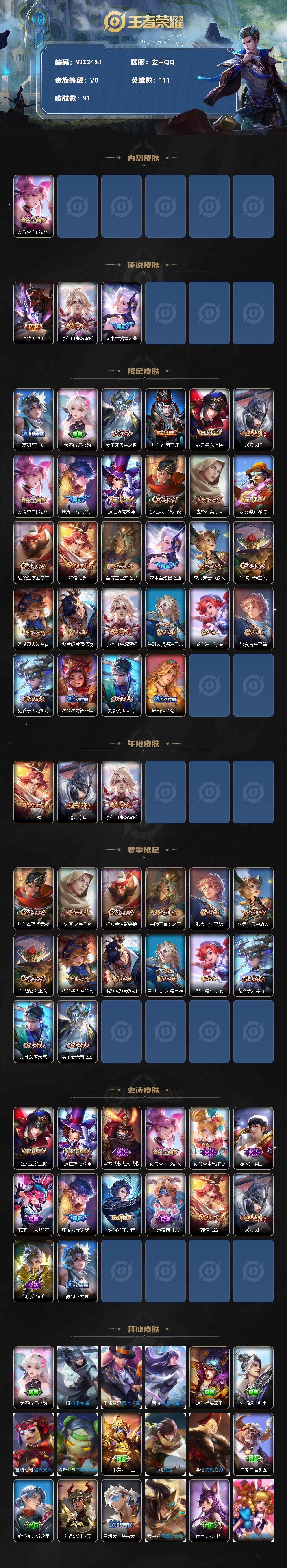 WZXS3190969王者荣耀账号详情图2 WZXS3190969王者荣耀账号详情图2