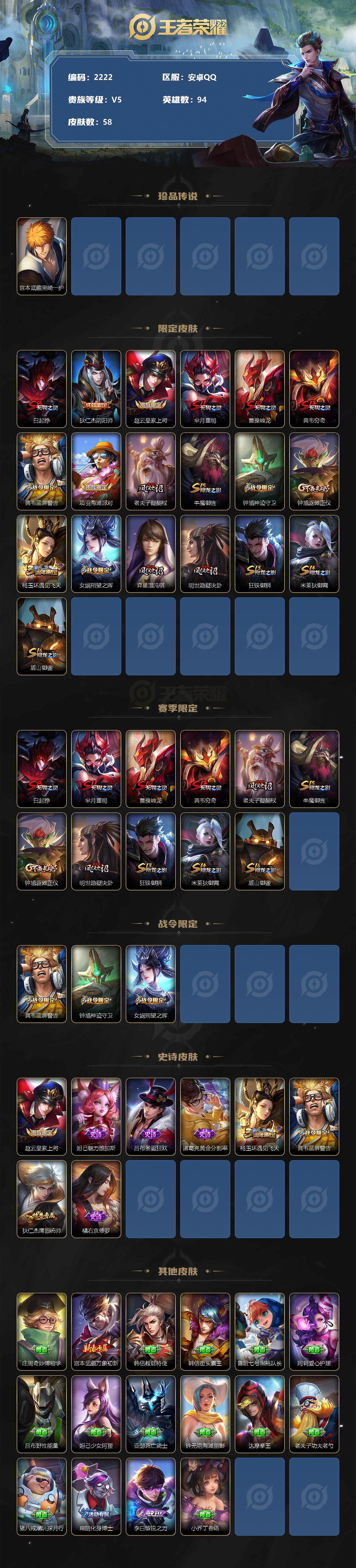 WZJZ3194891王者荣耀账号详情图2 WZJZ3194891王者荣耀账号详情图2