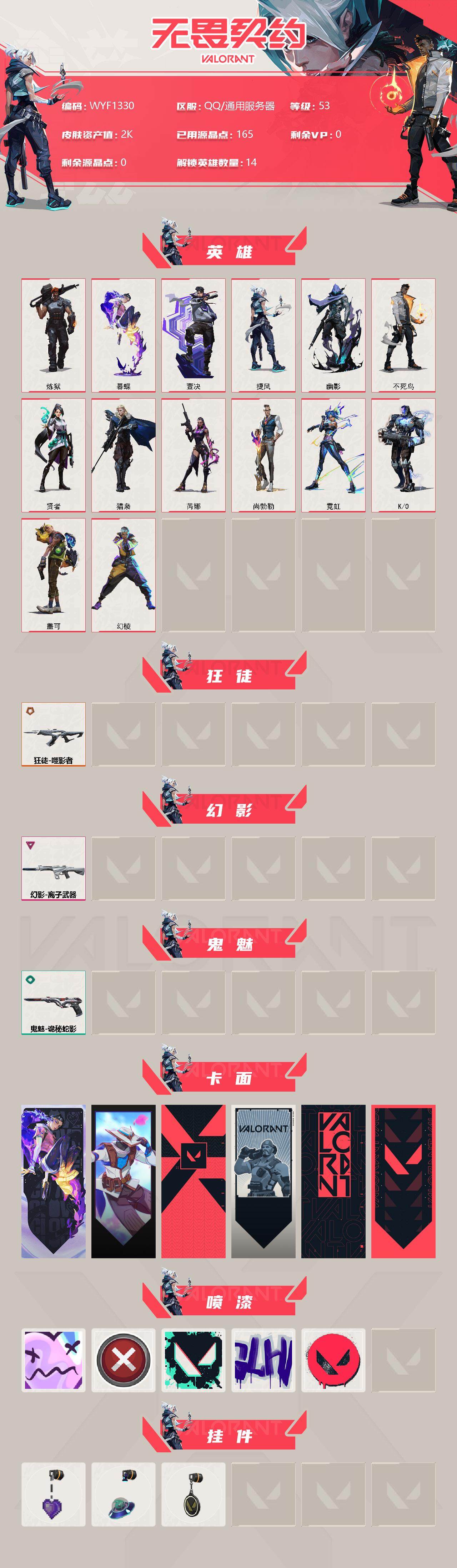WWQEY37257无畏契约账号详情图2 WWQEY37257无畏契约账号详情图2