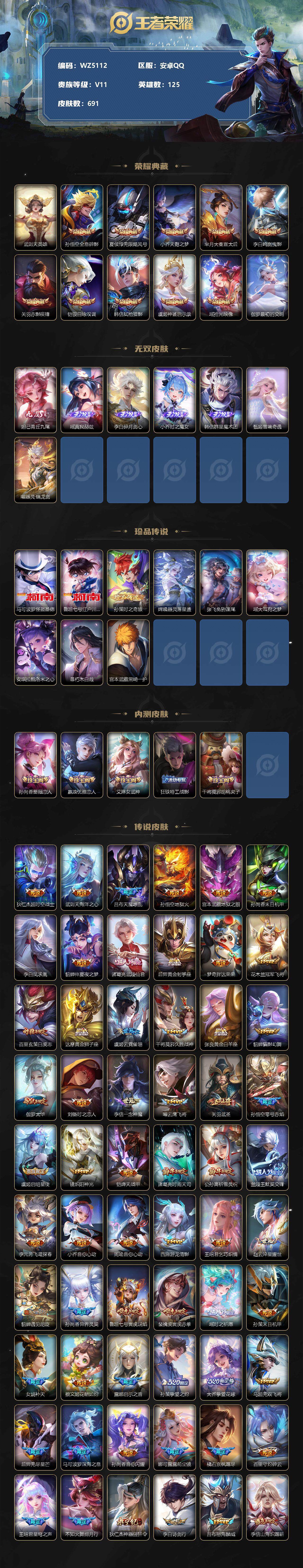 WZ033190488王者荣耀账号详情图2 WZ033190488王者荣耀账号详情图2