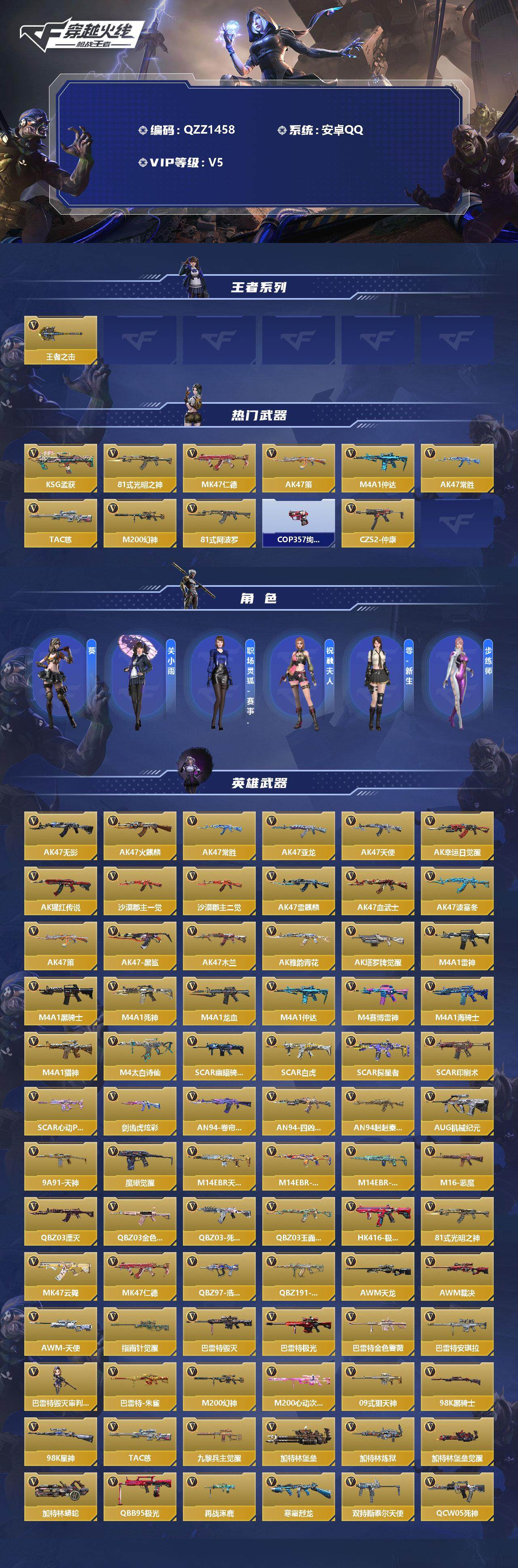 CFMEY338245枪战王者账号详情图2 CFMEY338245枪战王者账号详情图2