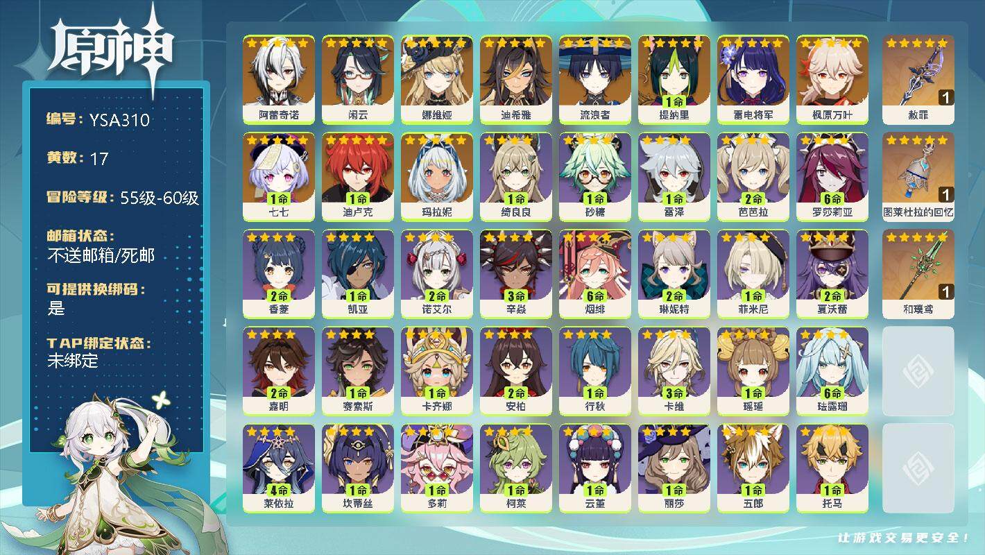 原神账号官服 天空岛【YSA310】56级/17黄/女主/12个五星角色/0命阿蕾奇诺/0命闲云/0命娜维娅/0命迪希雅/0命流浪者/1命提纳里/0命雷电将军/0命枫原万叶/1命七七/1命迪卢克/0命玛拉妮/精1赦罪/