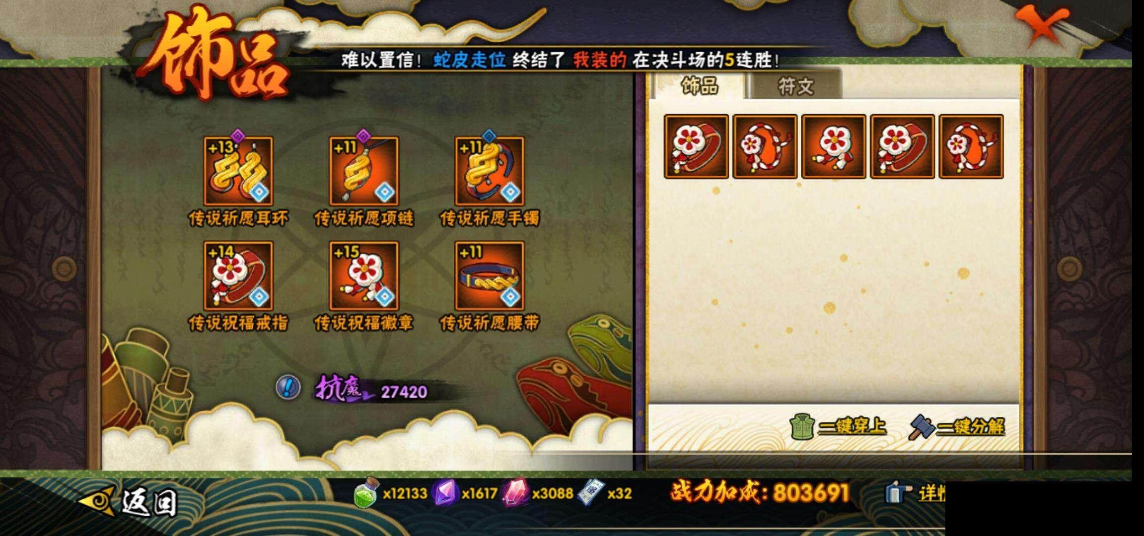 HYEY312704火影忍者账号详情图22 HYEY312704火影忍者账号详情图22