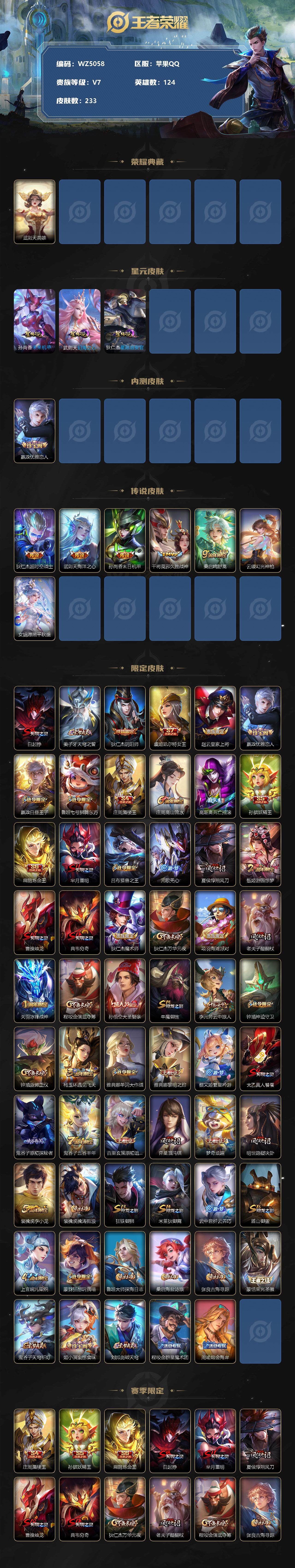 WZ033189592王者荣耀账号详情图2
