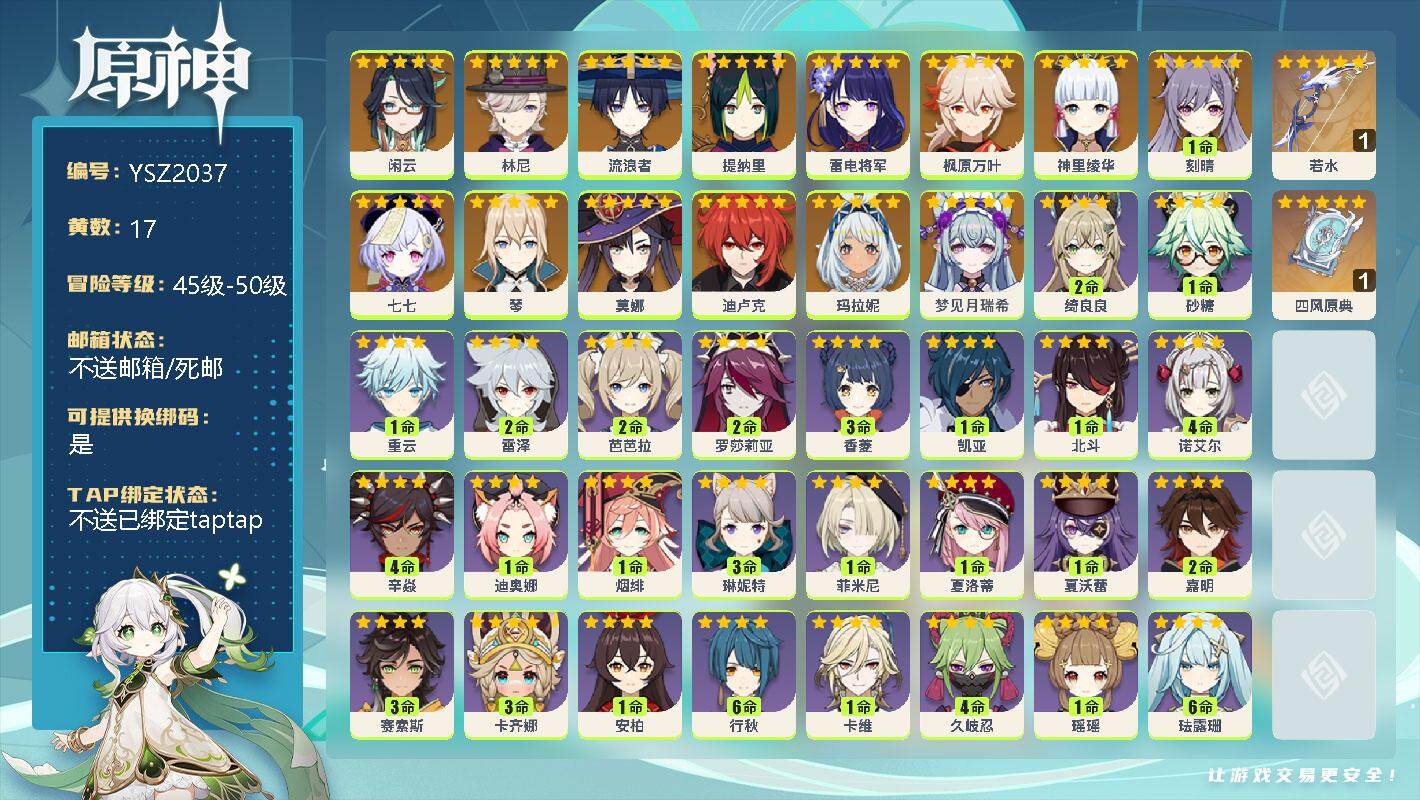 原神账号官服 天空岛【YSZ2037】50级/17黄/男主/15个五星角色/0命闲云/0命林尼/0命流浪者/0命提纳里/0命雷电将军/0命枫原万叶/0命神里绫华/1命刻晴/0命七七/0命琴/0命莫娜/0命迪卢克/0命玛