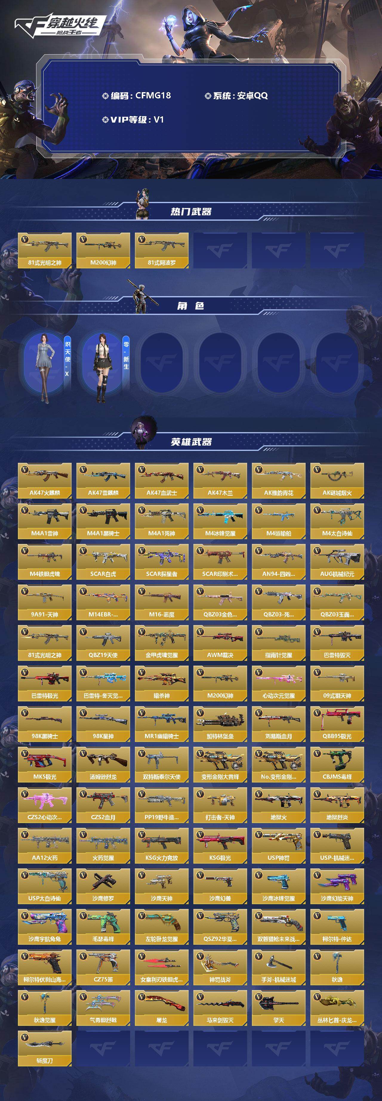 CFMEY338177枪战王者账号详情图2 CFMEY338177枪战王者账号详情图2