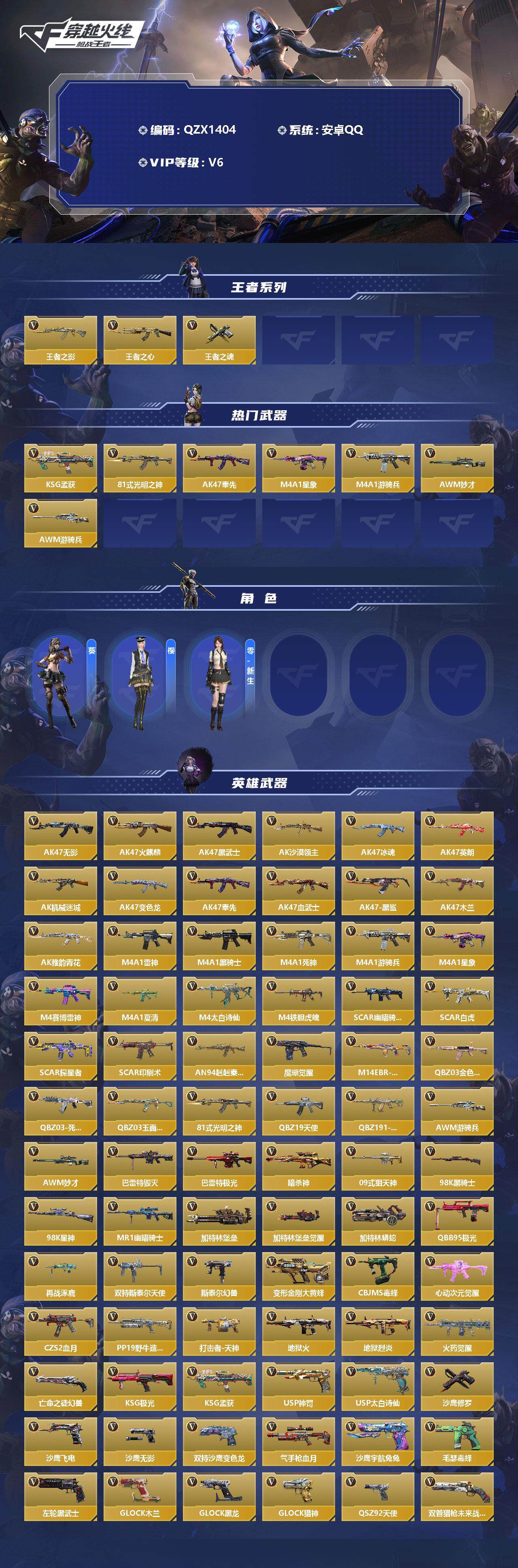 CFMEY338206枪战王者账号详情图2 CFMEY338206枪战王者账号详情图2