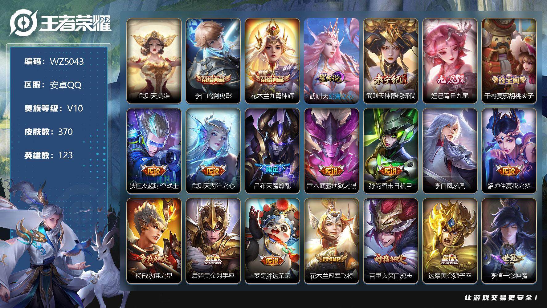 王者荣耀账号安卓QQ【WZ5043】【商品标题】：HCC41574 2无双/幻海之心/30按键/信用分低于100禁言 安卓Q-V10-最强王者段位-123英雄-370皮肤-2典藏-0珍品无双-2无双-0珍品传说-47传