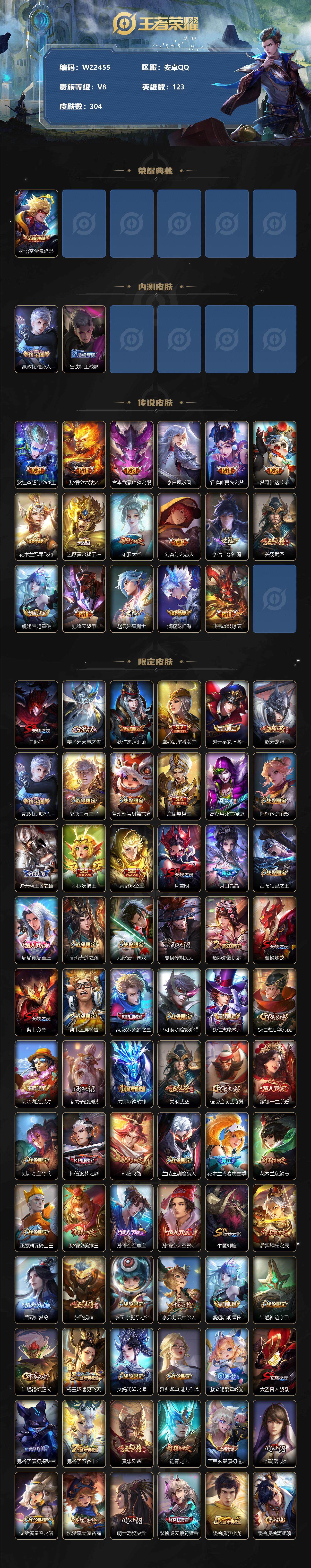 WZXS3191572王者荣耀账号详情图2 WZXS3191572王者荣耀账号详情图2