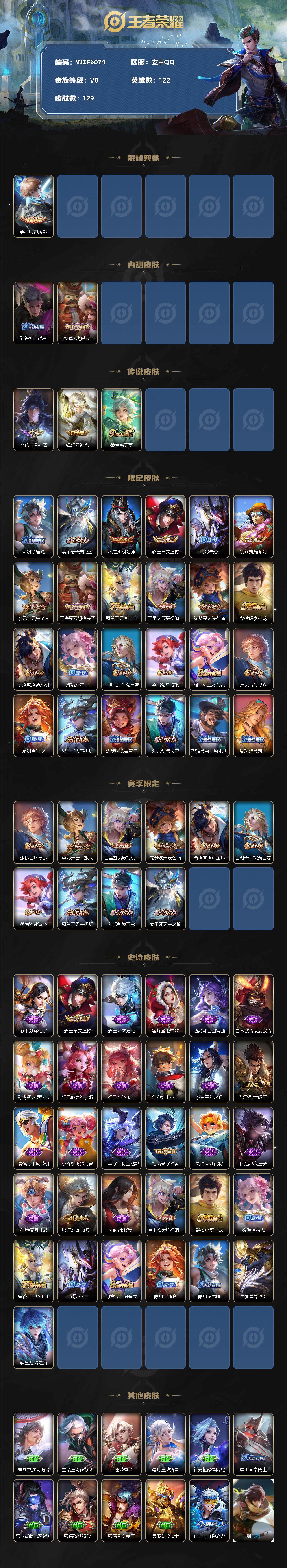 WZEY3190017王者荣耀账号详情图2