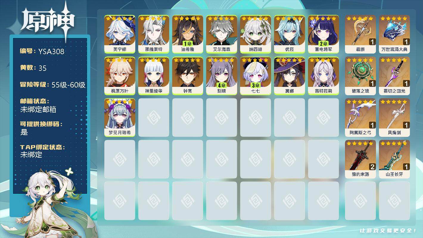 原神账号官服 天空岛【YSA308】59级/35黄/男主/25个五星角色/0命芙宁娜/0命那维莱特/1命迪希雅/0命艾尔海森/0命纳西妲/0命优菈/2命雷电将军/0命枫原万叶/0命神里绫华/0命钟离/4命刻晴/3命七七