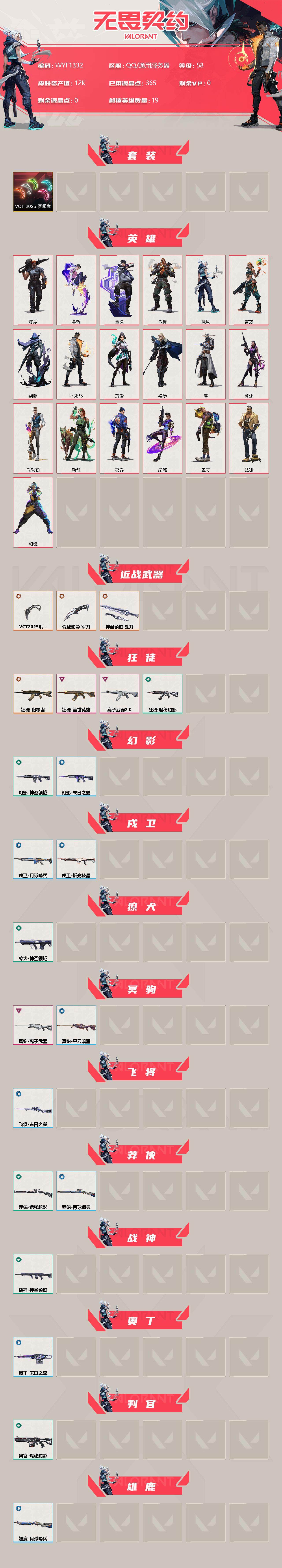 WWQEY37256无畏契约账号详情图2 WWQEY37256无畏契约账号详情图2