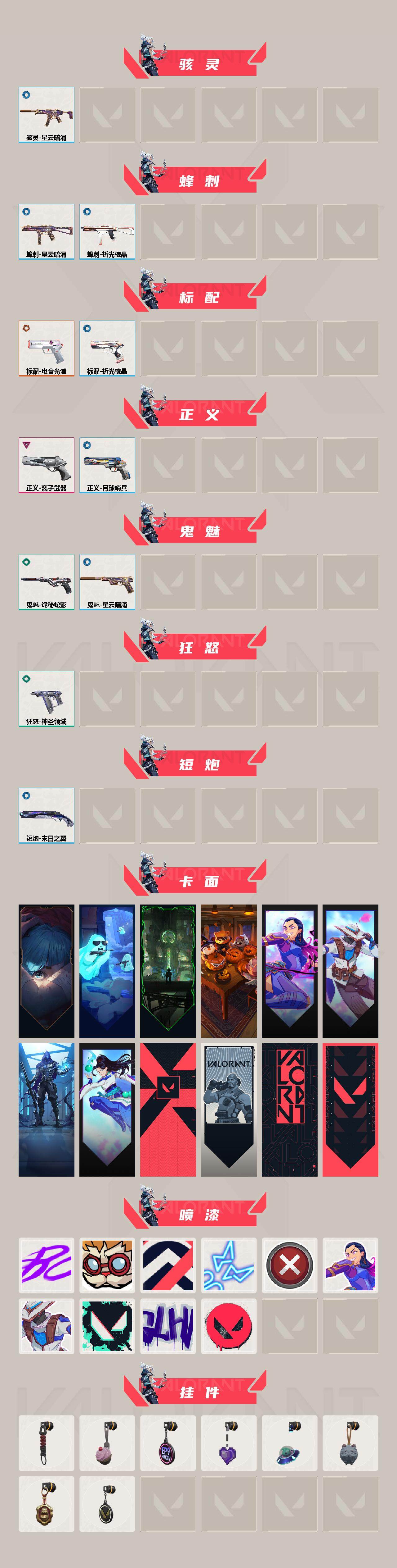 WWQEY37256无畏契约账号详情图3 WWQEY37256无畏契约账号详情图3