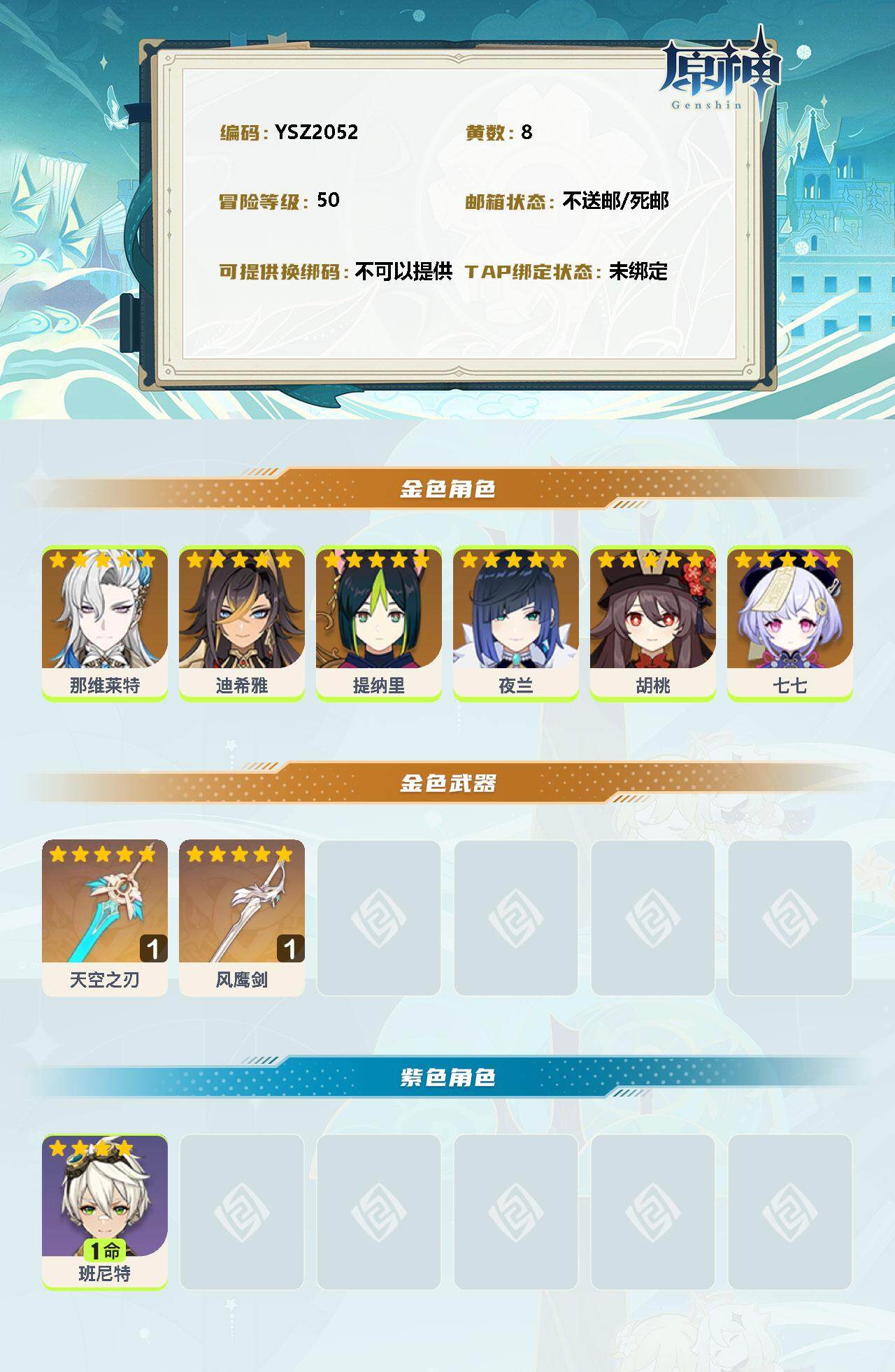 YSEY34762原神账号详情图2 YSEY34762原神账号详情图2