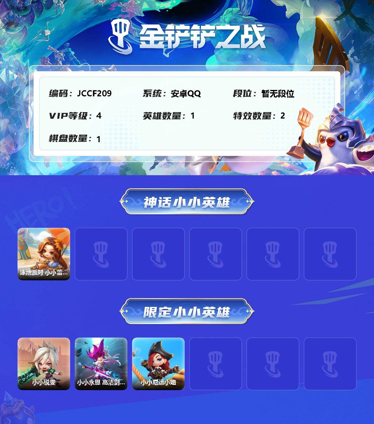 JCCEY31828金铲铲之战账号详情图2