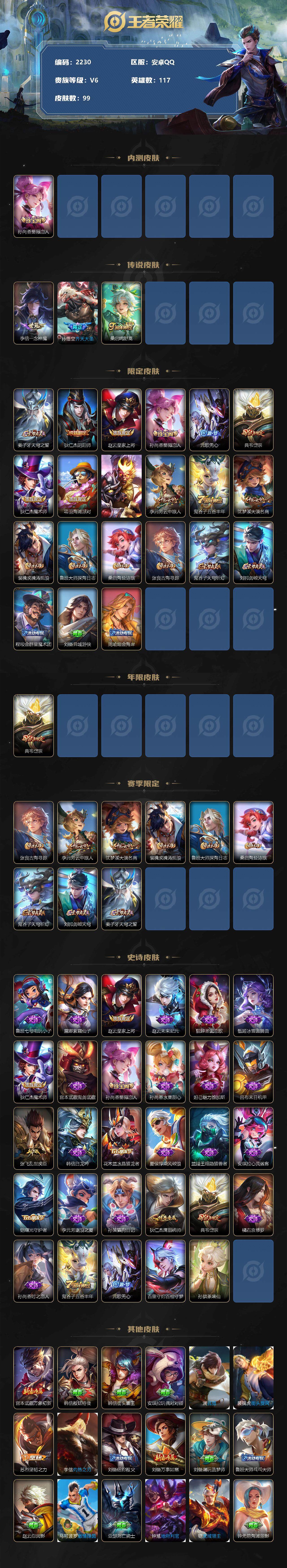 WZJZ3194900王者荣耀账号详情图2