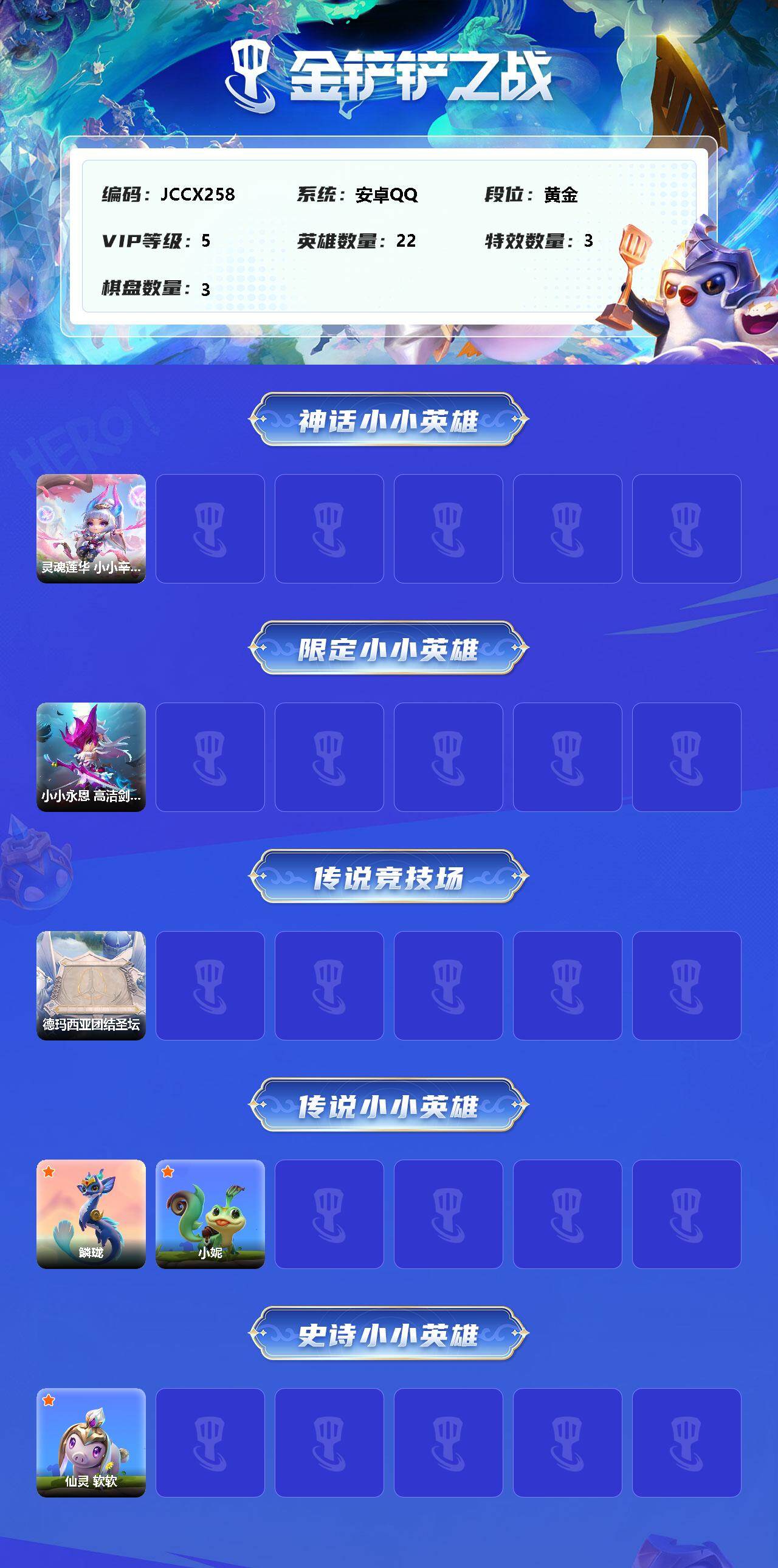 JCCEY31827金铲铲之战账号详情图2 JCCEY31827金铲铲之战账号详情图2